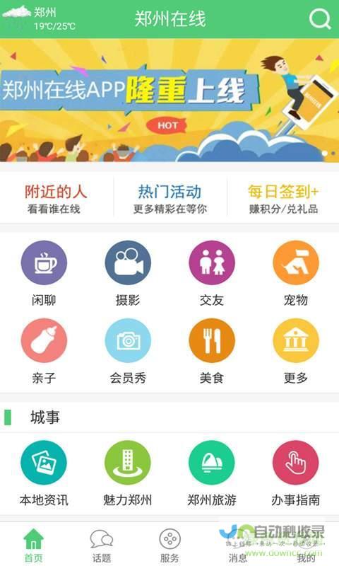 郑州安卓应用开发