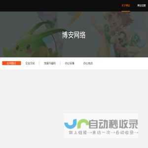 博安网络